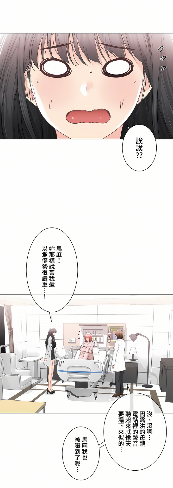 触电～解封之触～第三季完结，第37章，第 8 页