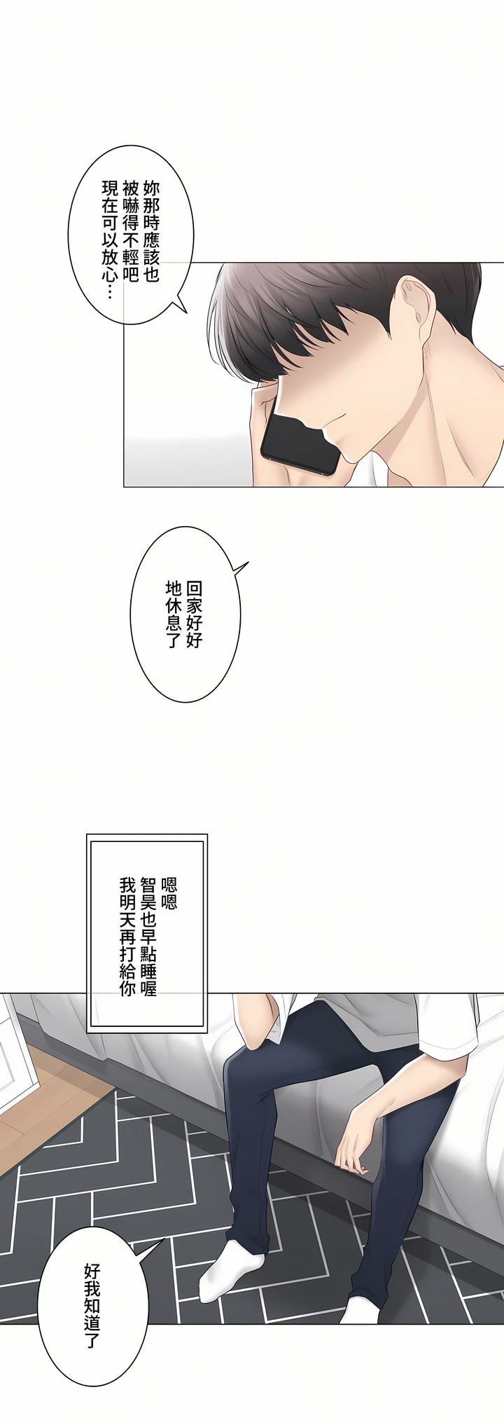 触电～解封之触～第三季完结，第37章，第 12 页