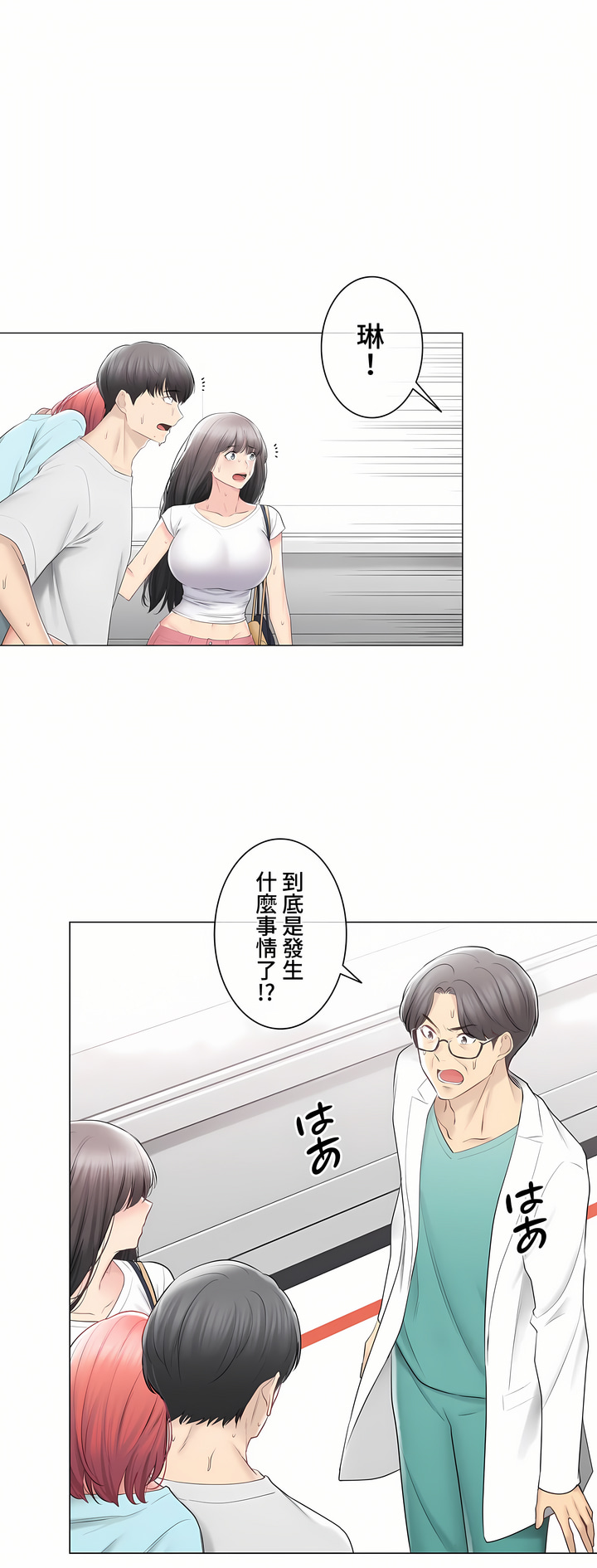 触电～解封之触～第三季完结，第38章，第 8 页