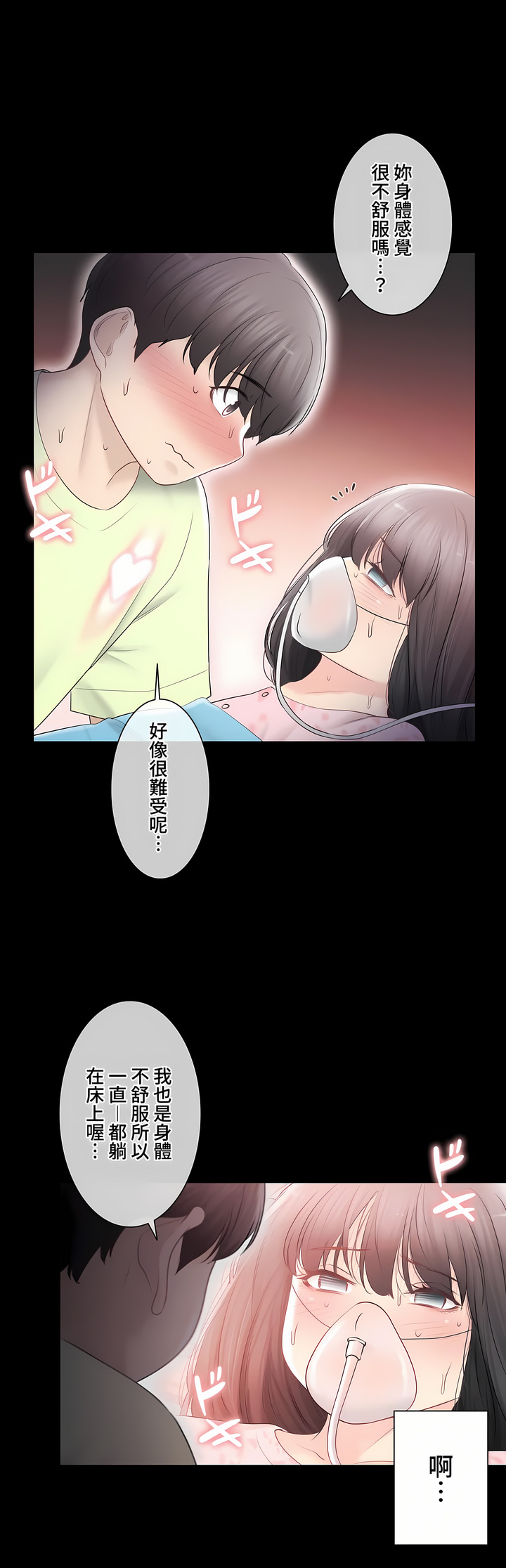 触电～解封之触～第三季完结，第38章，第 22 页