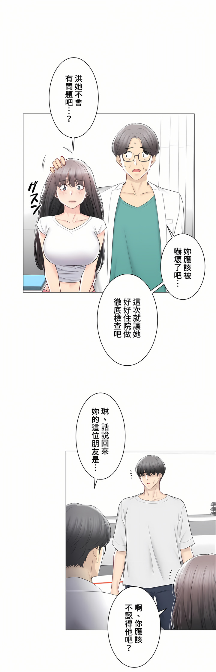 触电～解封之触～第三季完结，第38章，第 12 页