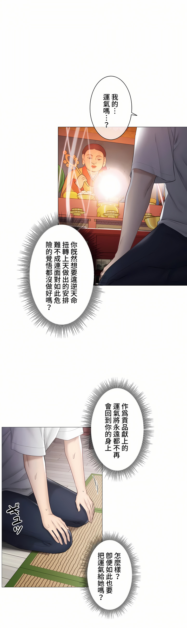 触电～解封之触～第三季完结，第39章，第 11 页