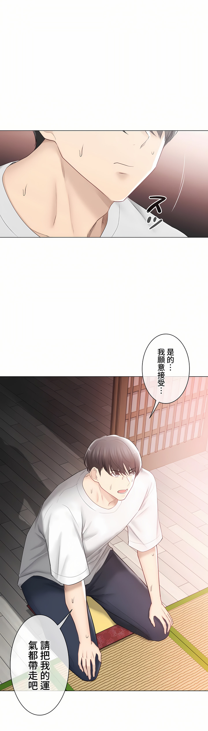 触电～解封之触～第三季完结，第39章，第 12 页