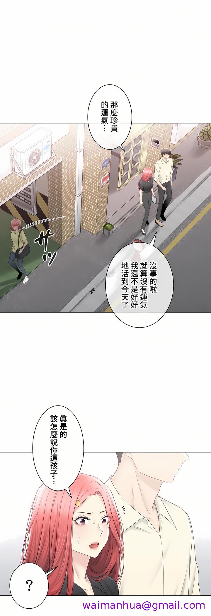 触电～解封之触～第三季完结，第40章，第 21 页