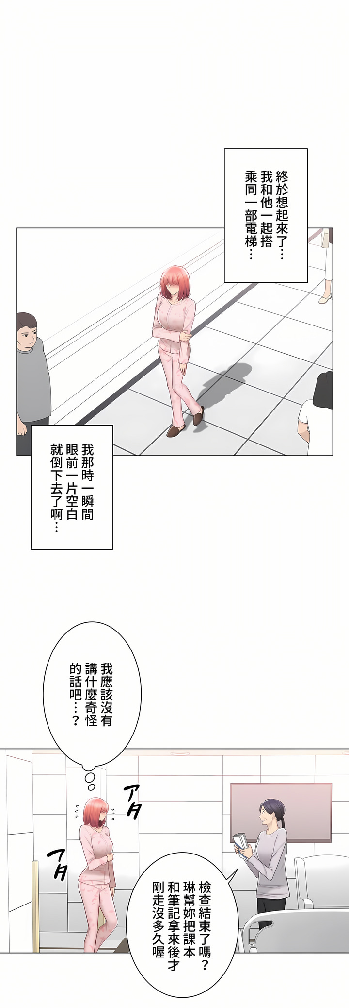 触电～解封之触～第三季完结，第40章，第 8 页