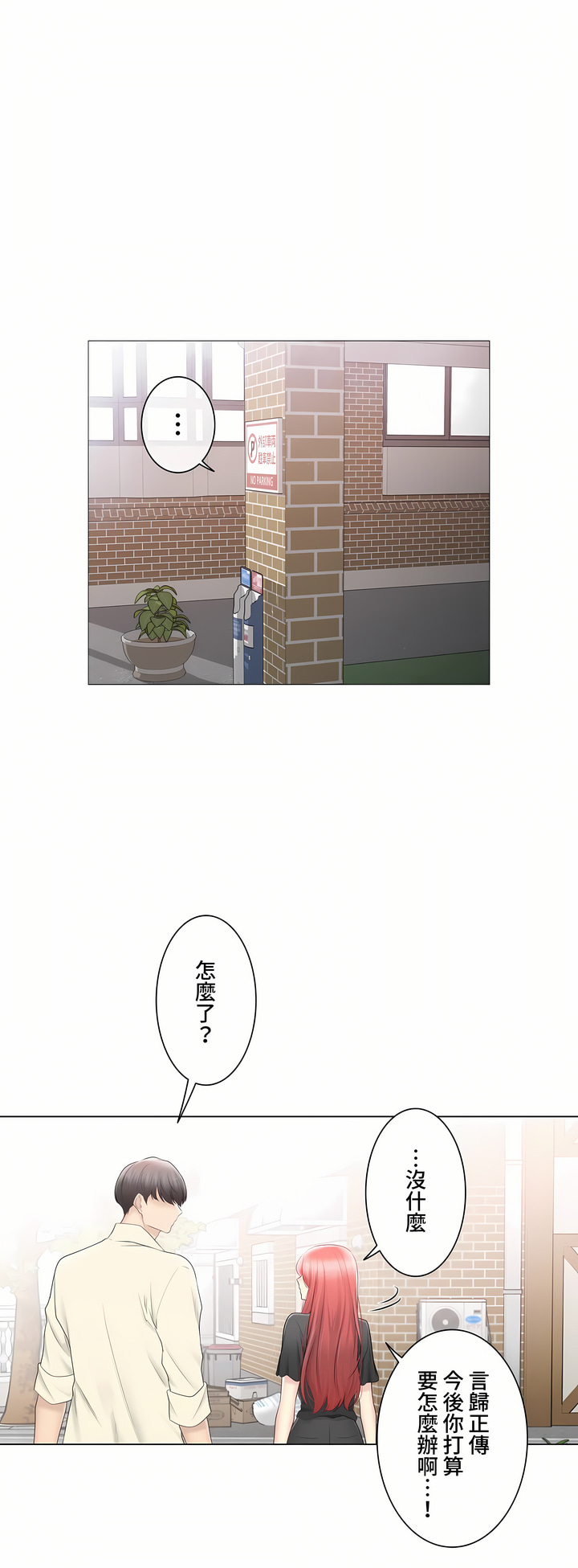 触电～解封之触～第三季完结，第40章，第 22 页