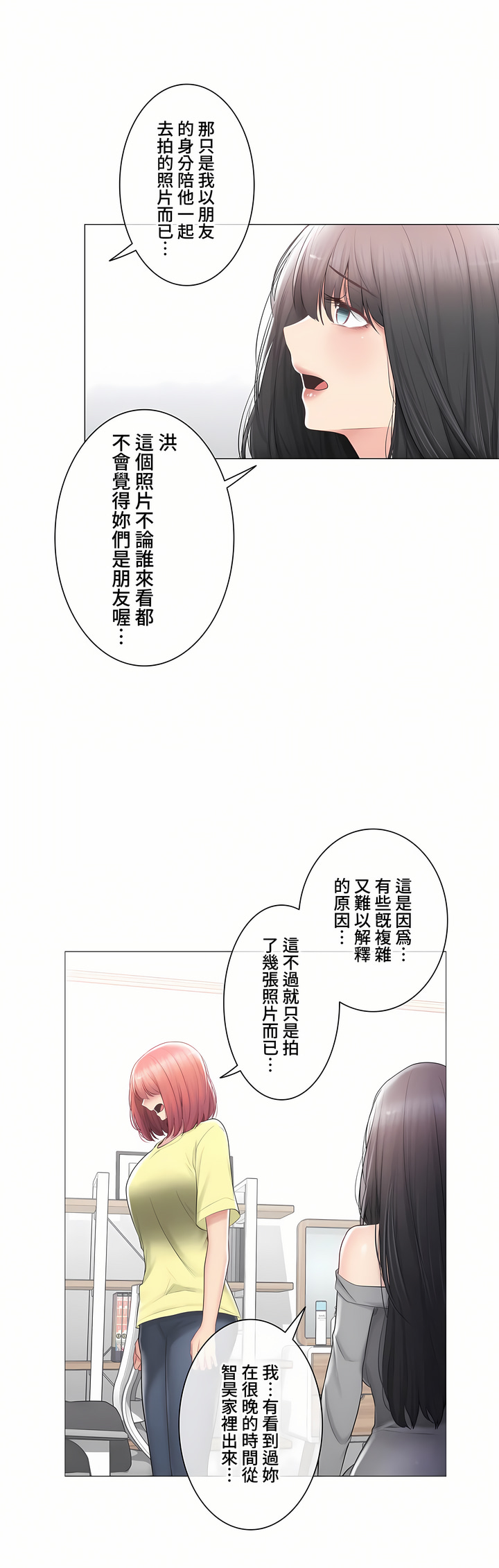 触电～解封之触～第三季完结，第41章，第 22 页