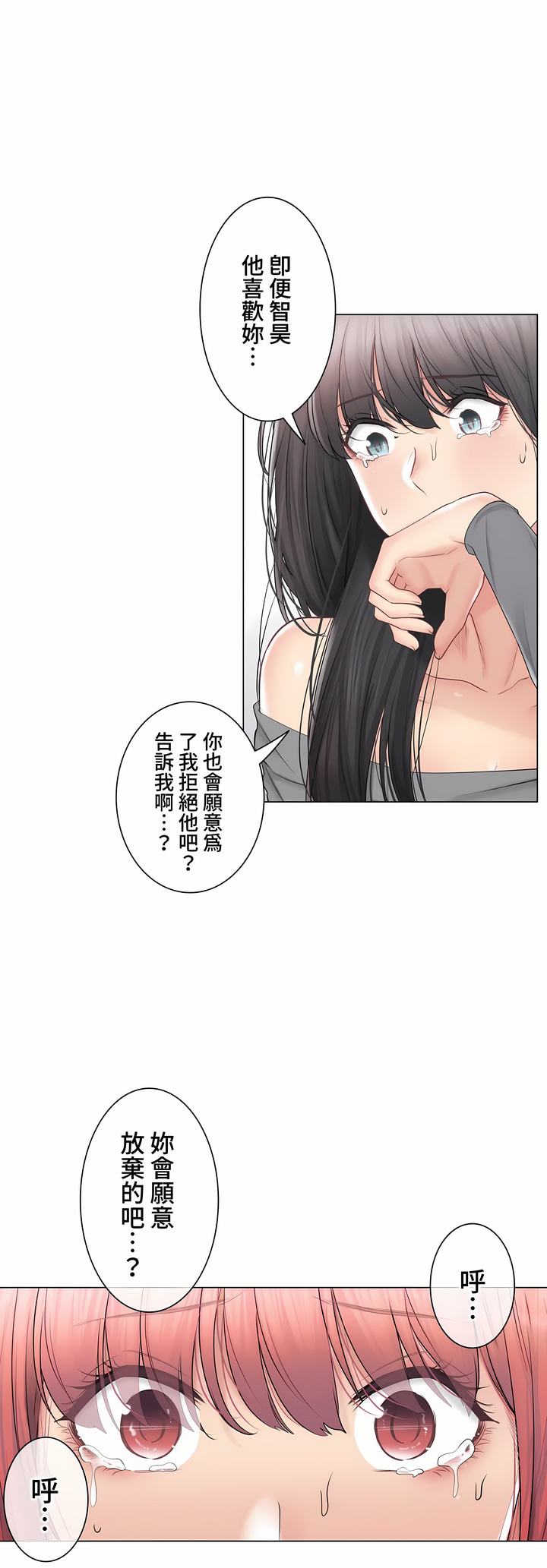 触电～解封之触～第三季完结，第42章，第 8 页