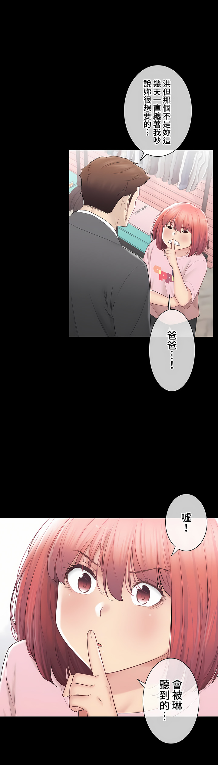 触电～解封之触～第三季完结，第42章，第 12 页