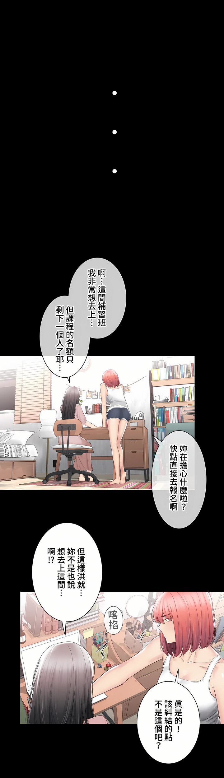 触电～解封之触～第三季完结，第42章，第 15 页