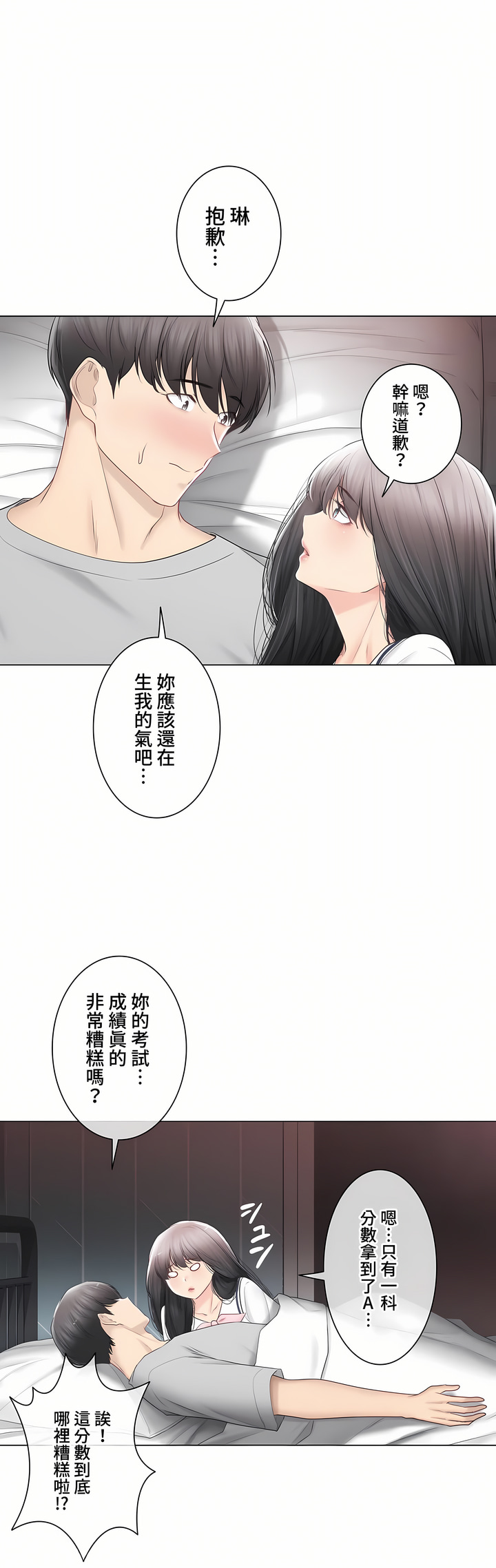 触电～解封之触～第三季完结，第43章，第 8 页