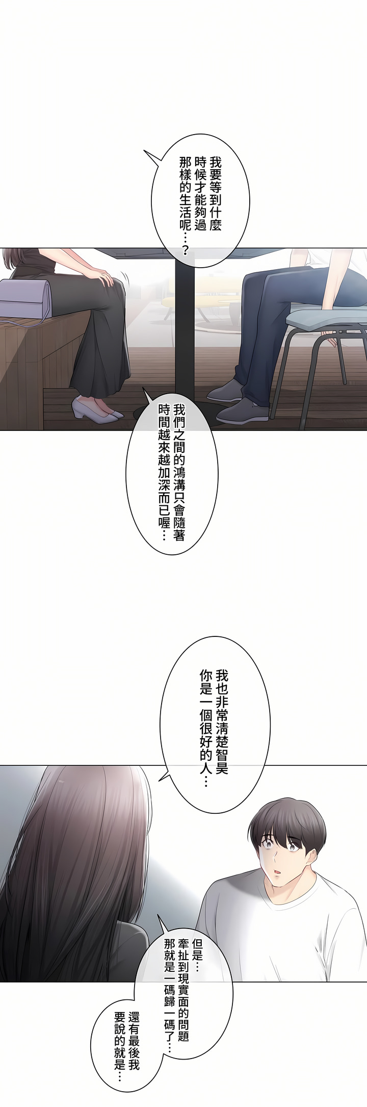触电～解封之触～第三季完结，第44章，第 8 页