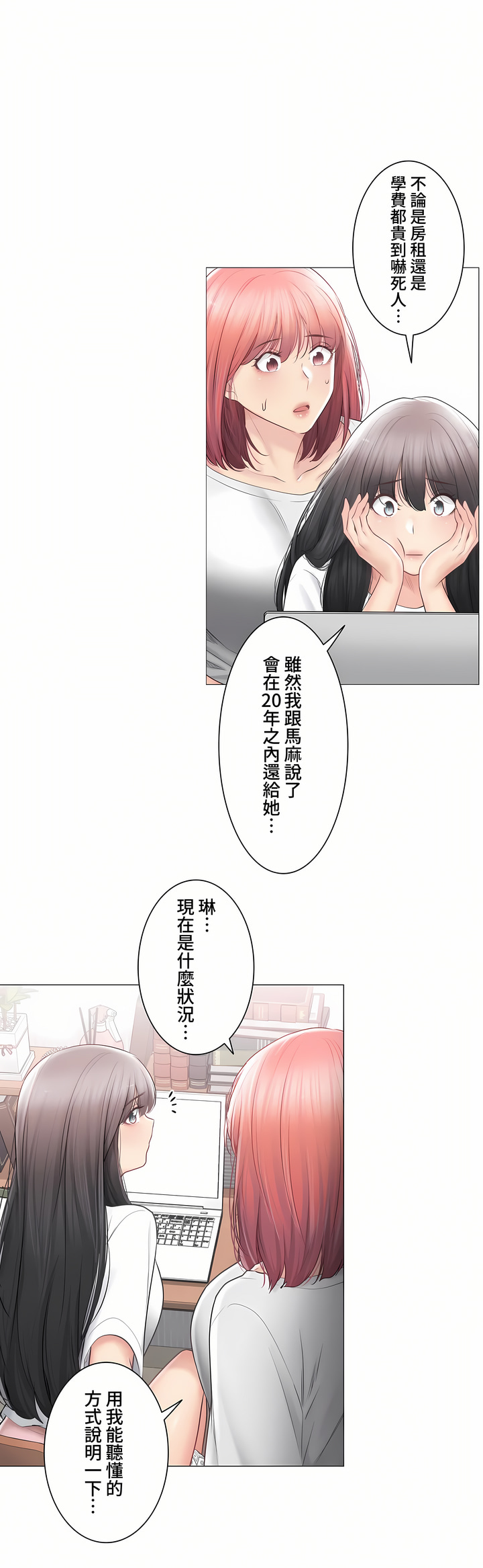 触电～解封之触～第三季完结，第44章，第 22 页