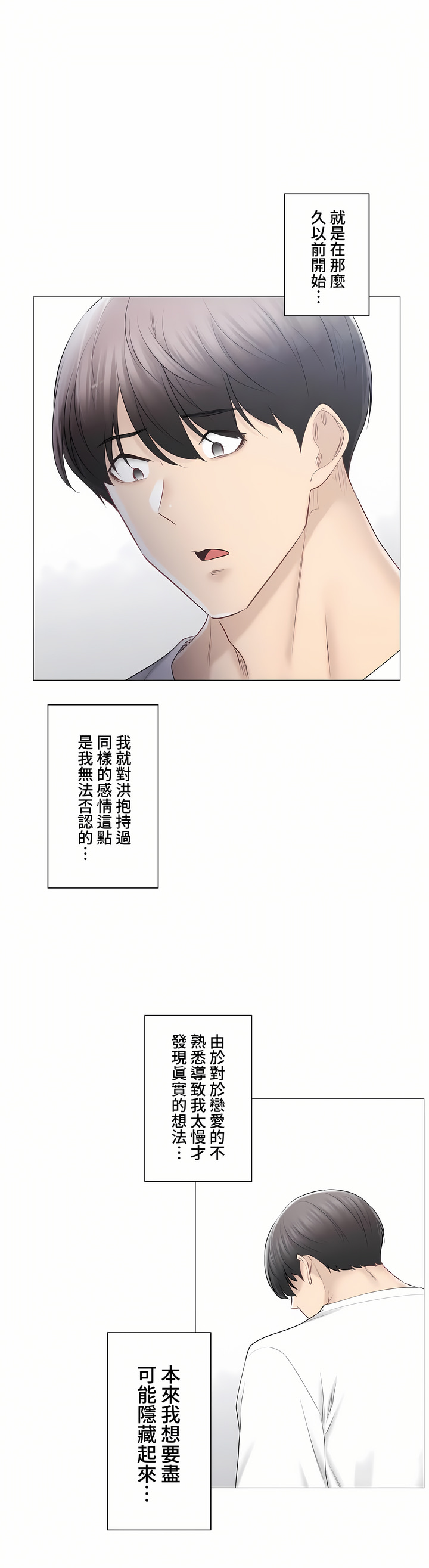触电～解封之触～第三季完结，第44章，第 12 页