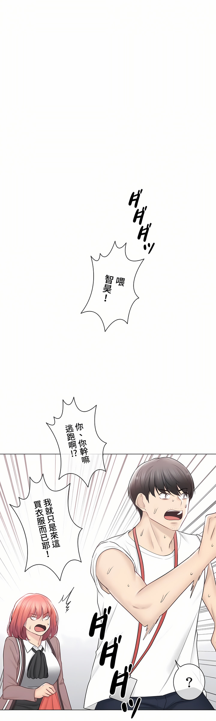 触电～解封之触～第三季完结，第45章，第 22 页