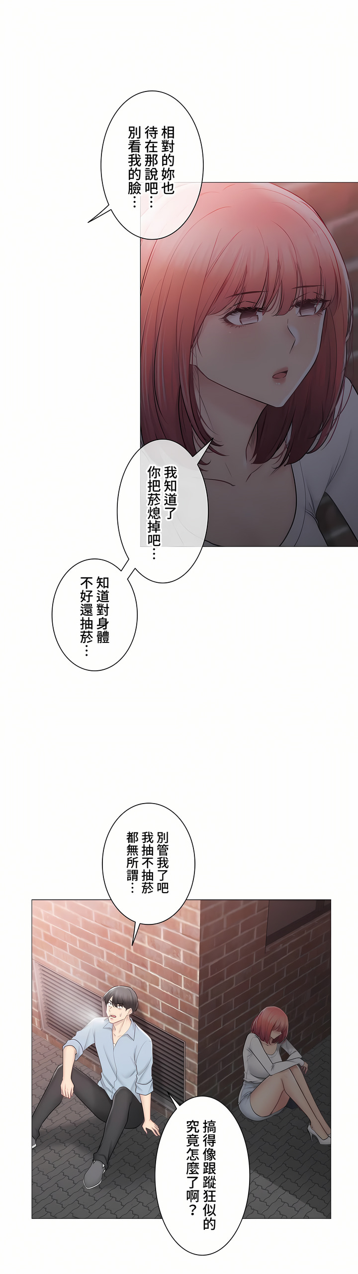 触电～解封之触～第三季完结，第46章，第 11 页
