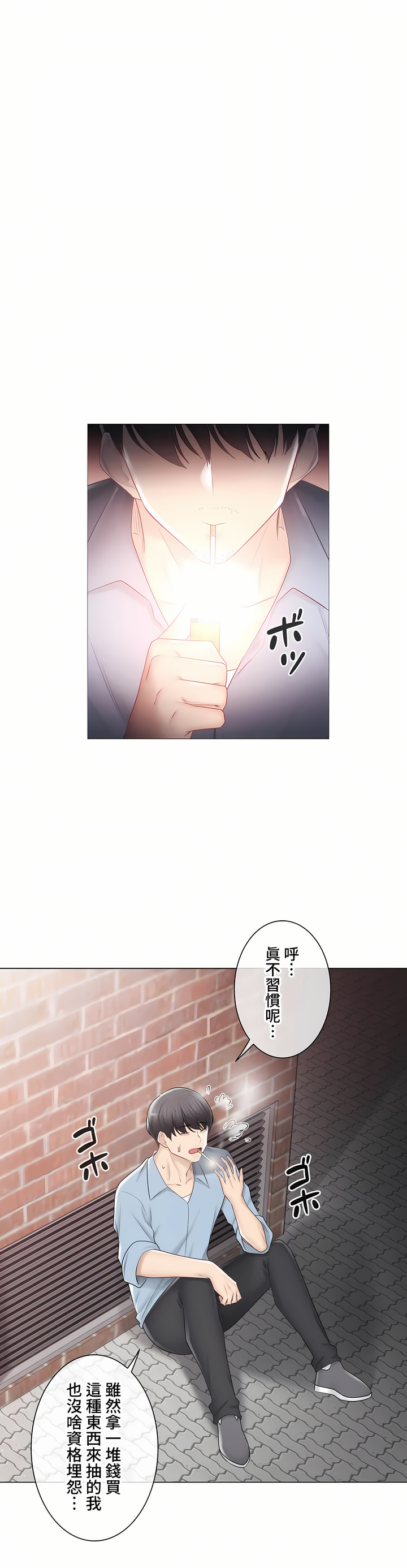 触电～解封之触～第三季完结，第46章，第 8 页