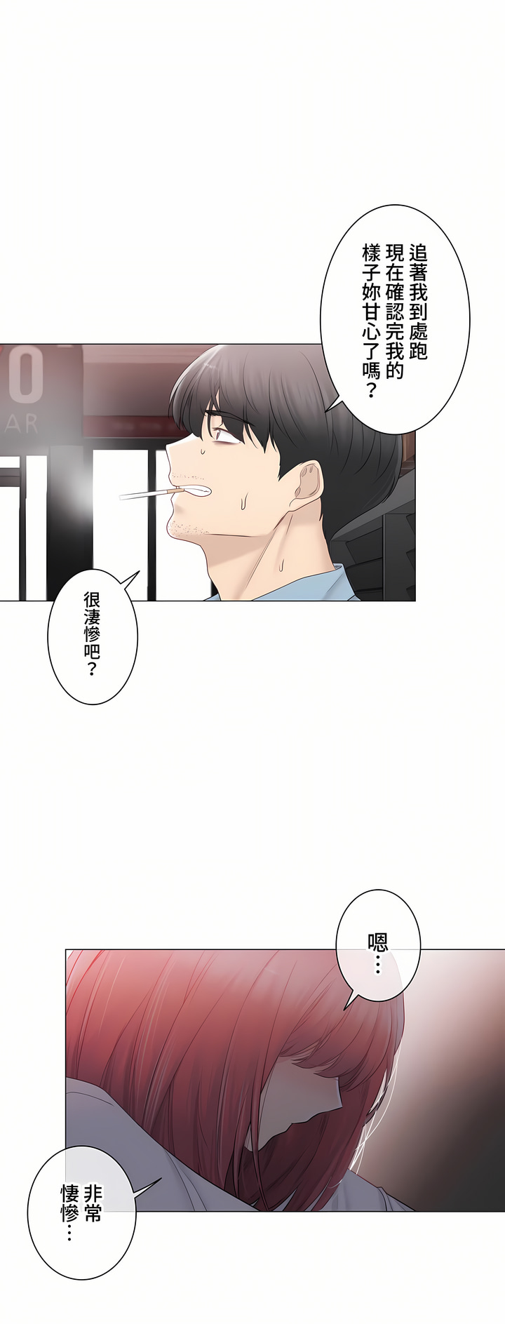 触电～解封之触～第三季完结，第46章，第 12 页