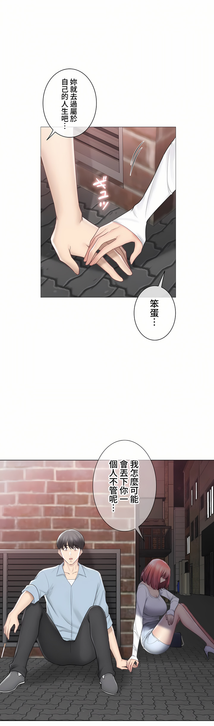 触电～解封之触～第三季完结，第46章，第 15 页