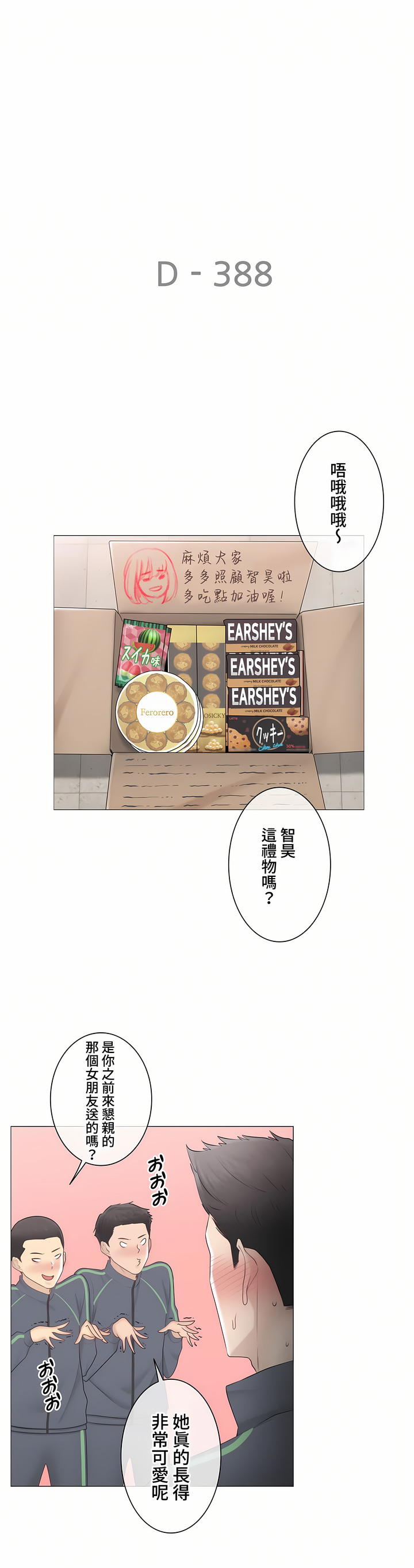 触电～解封之触～第三季完结，第47章，第 8 页
