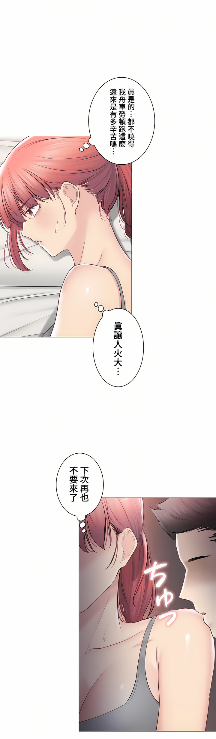 触电～解封之触～第三季完结，第47章，第 22 页