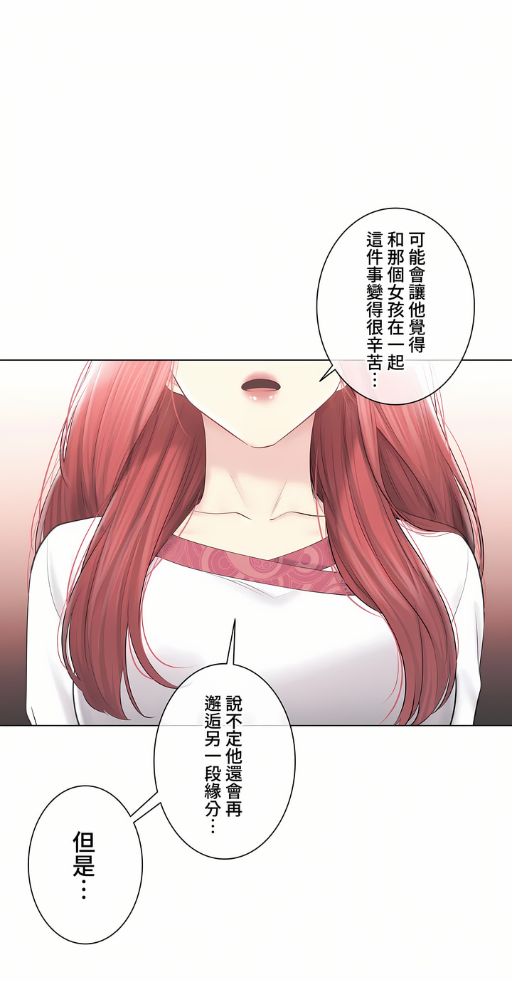 触电～解封之触～第三季完结，第47章，第 52 页