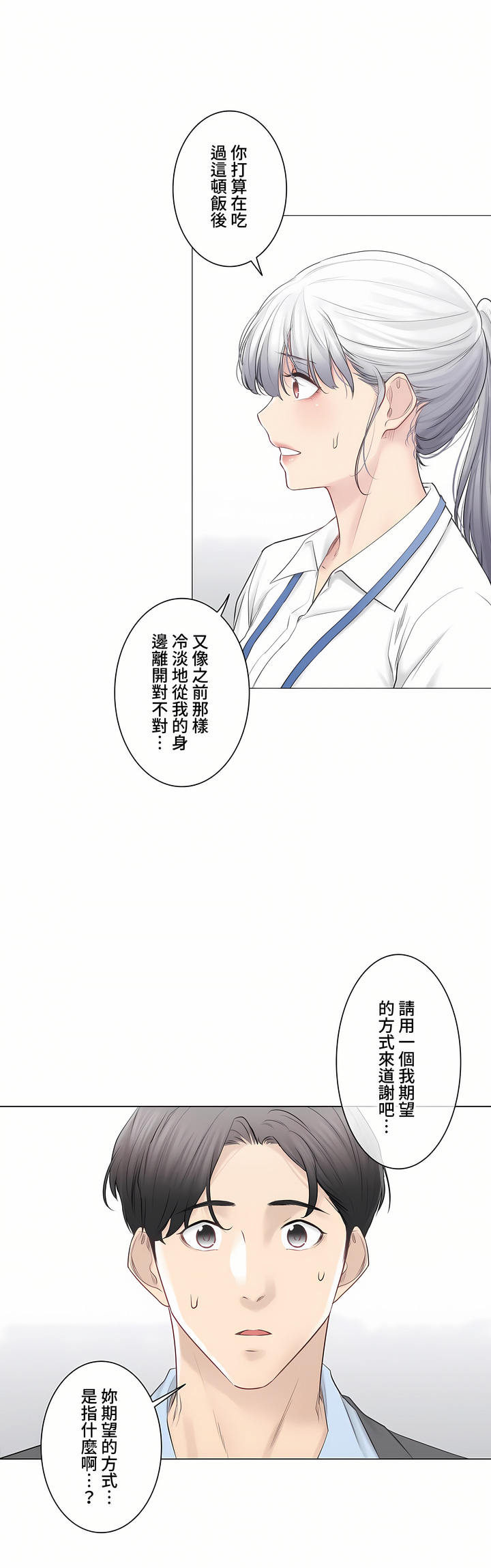 触电～解封之触～第三季完结，第48章，第 8 页