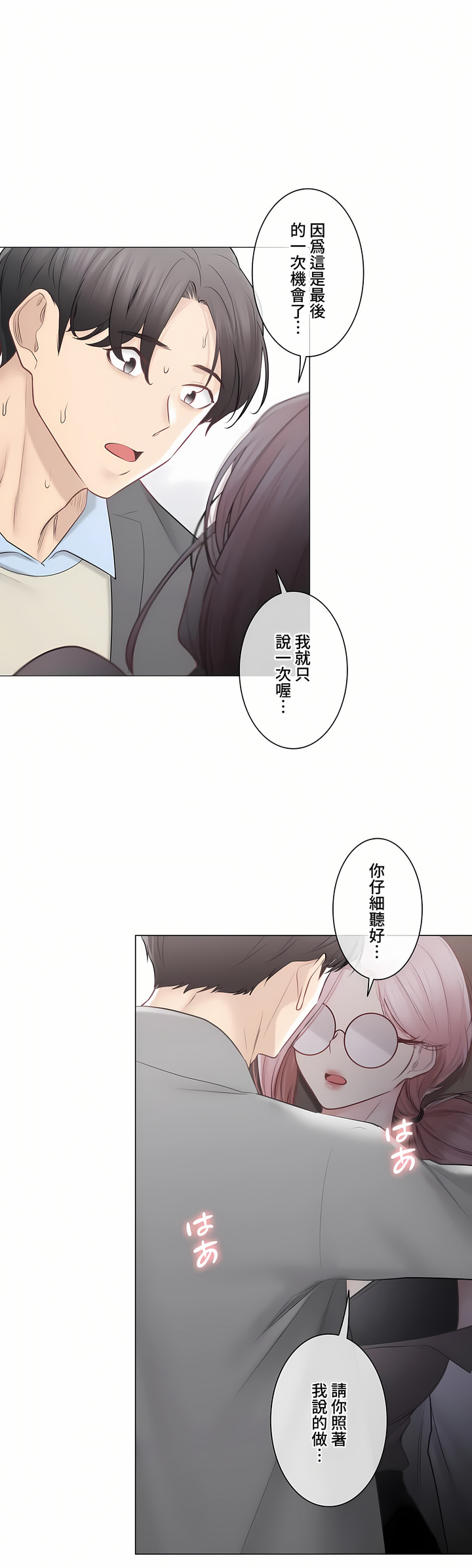 触电～解封之触～第三季完结，第48章，第 22 页