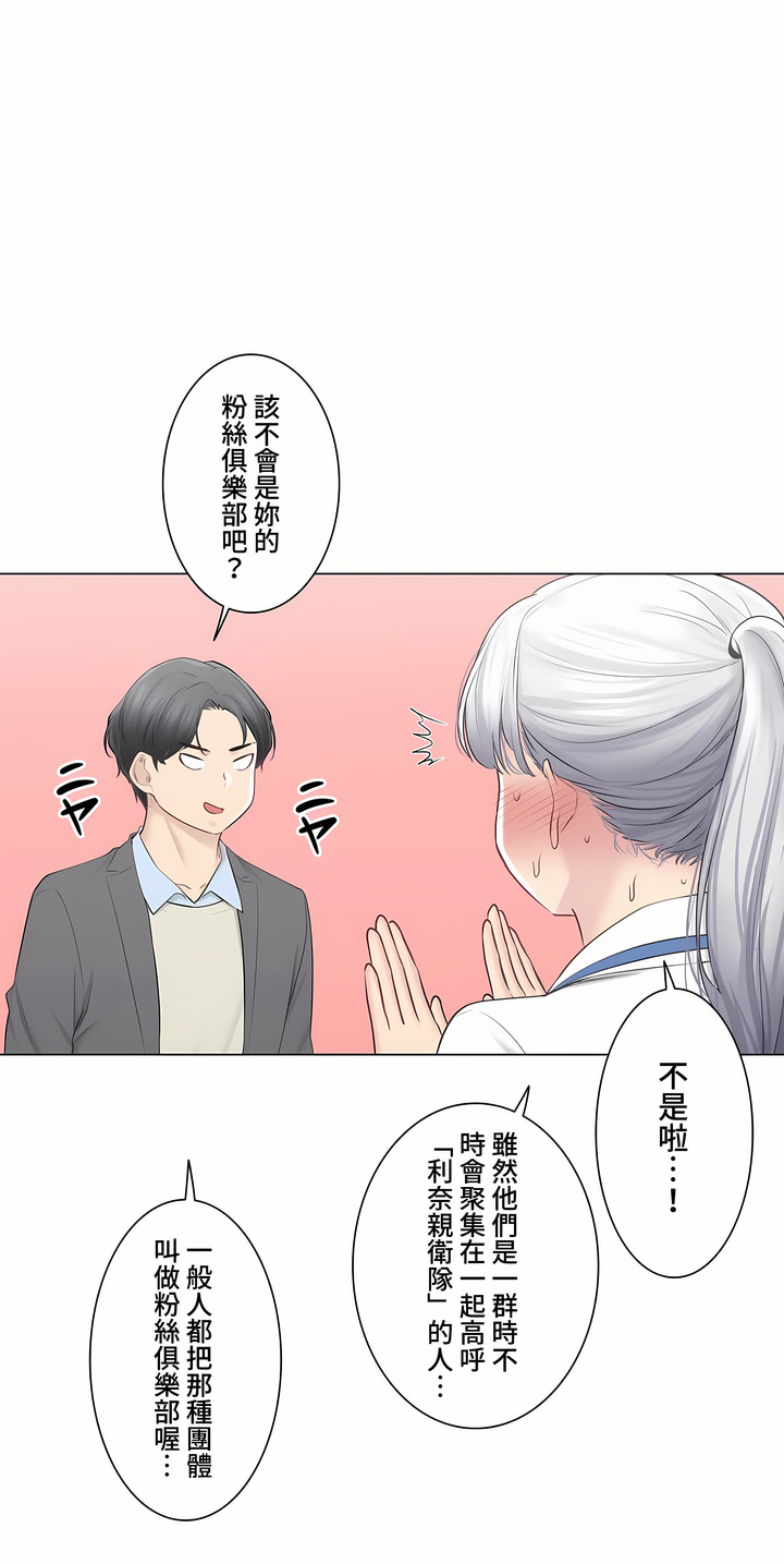 触电～解封之触～第三季完结，第48章，第 12 页