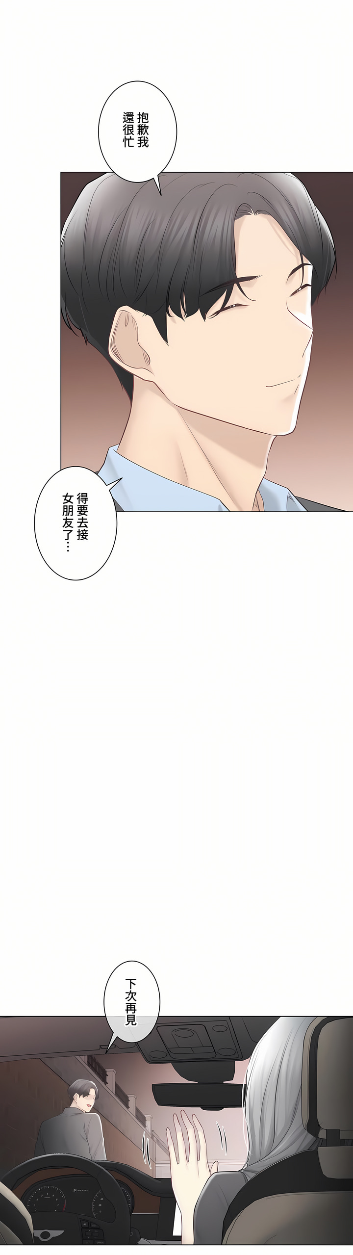 触电～解封之触～第三季完结，第48章，第 60 页