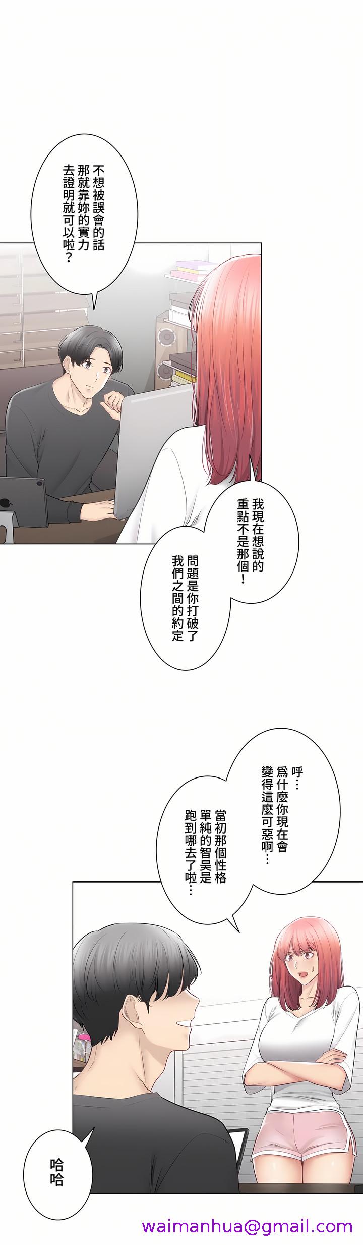 触电～解封之触～第三季完结，第49章，第 21 页