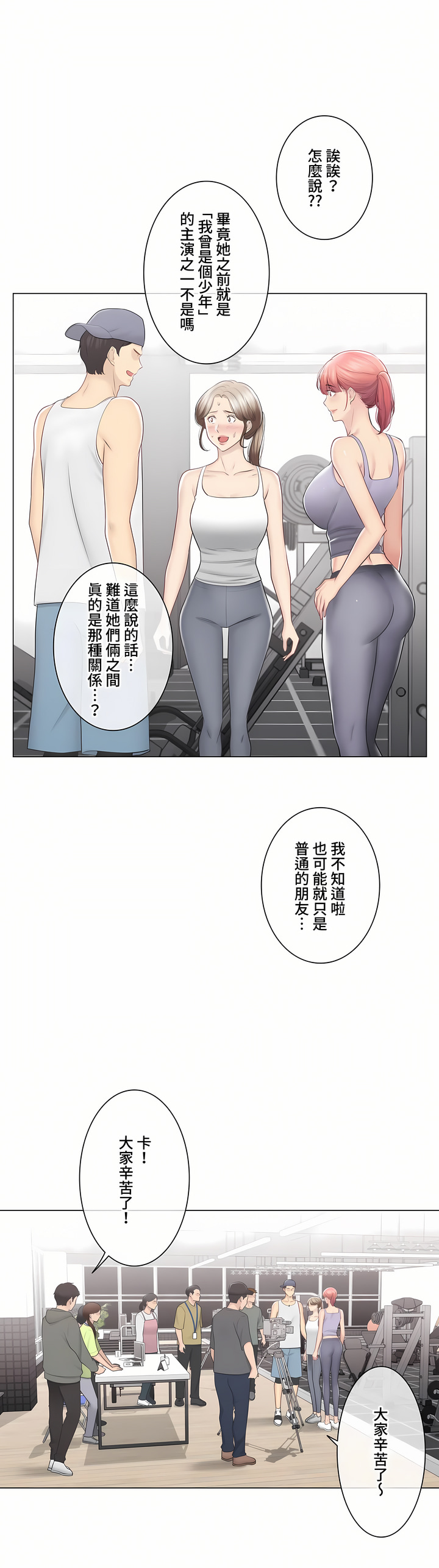 触电～解封之触～第三季完结，第49章，第 8 页