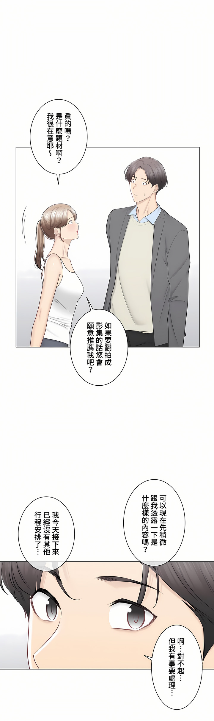 触电～解封之触～第三季完结，第49章，第 12 页