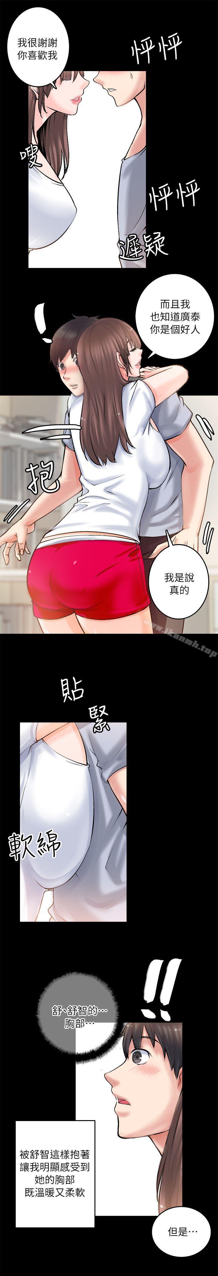 觸不到的她，第2話，第 15 页