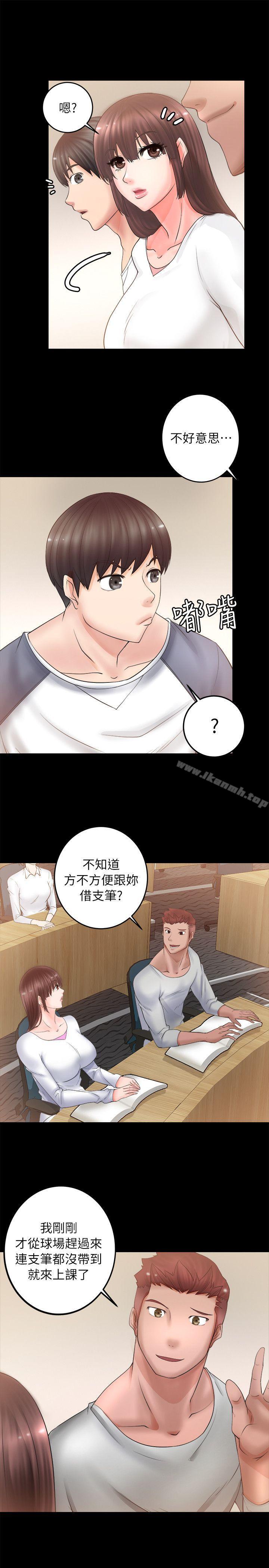 觸不到的她，第4話，第 5 页