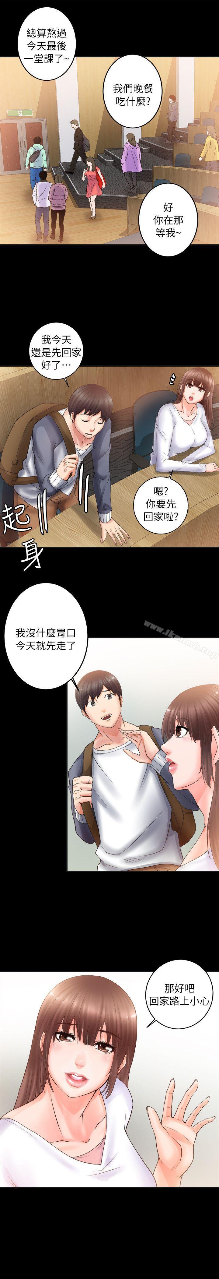 觸不到的她，第4話，第 11 页