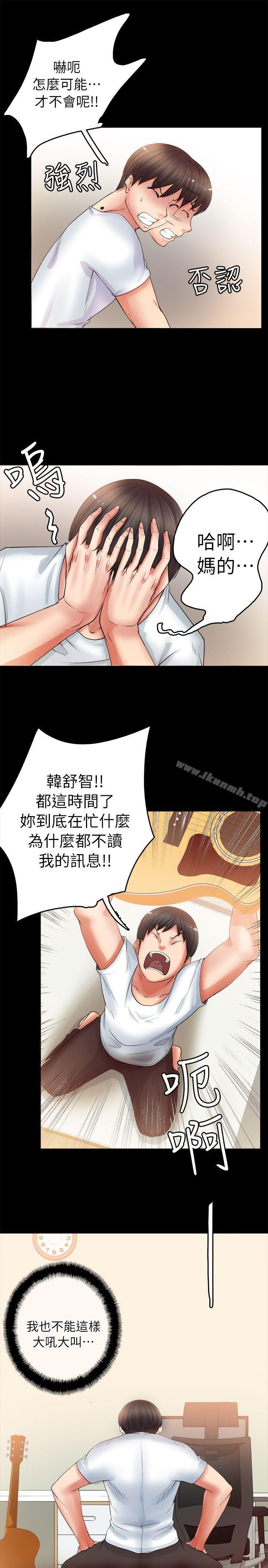 觸不到的她，第4話，第 21 页