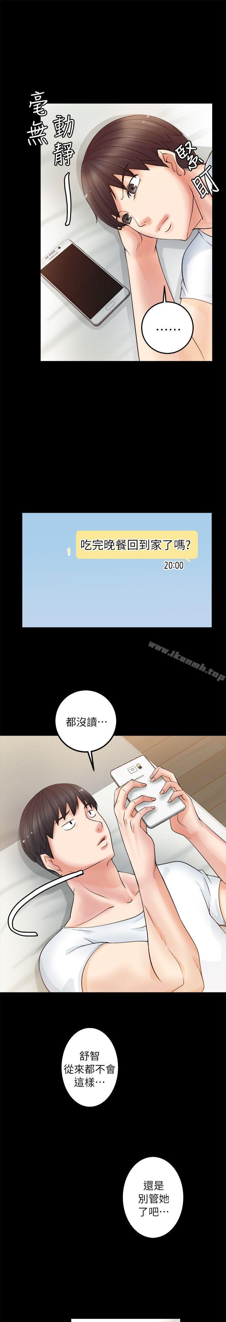 觸不到的她，第4話，第 15 页