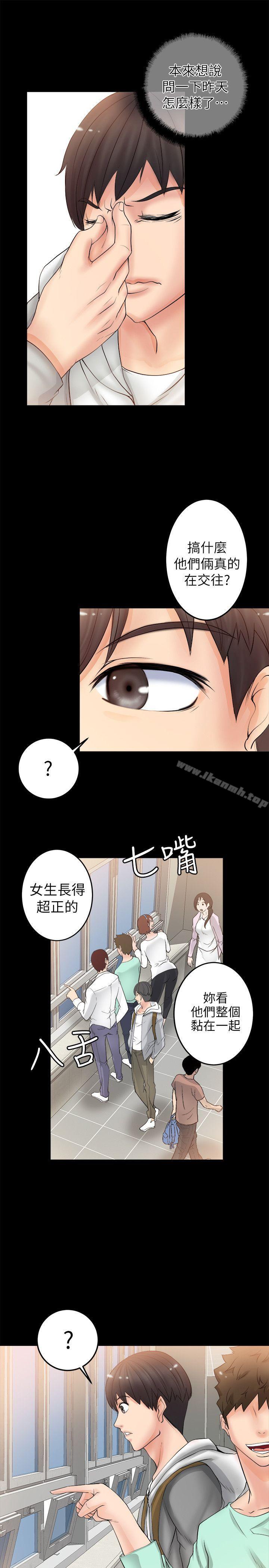 觸不到的她，第5話，第 15 页