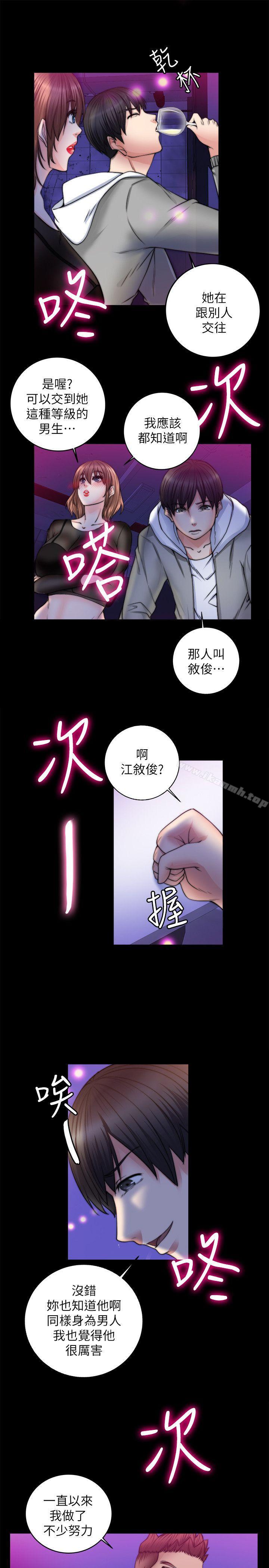 觸不到的她，第8話，第 12 页