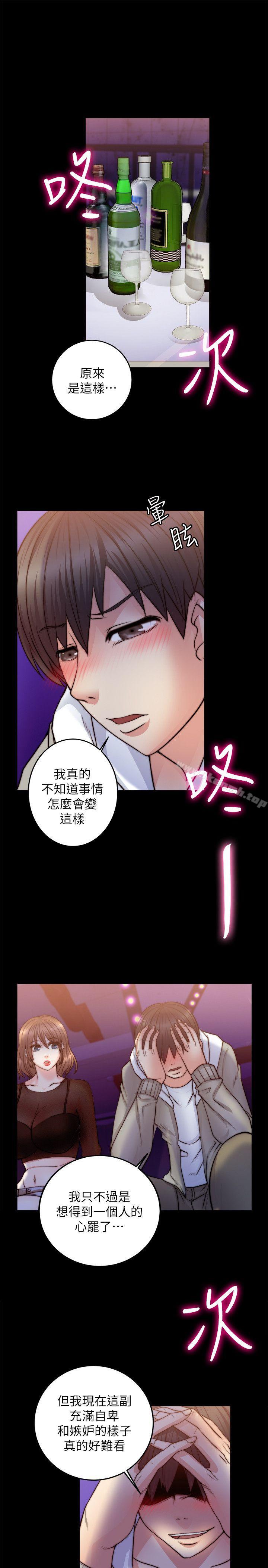 觸不到的她，第8話，第 15 页