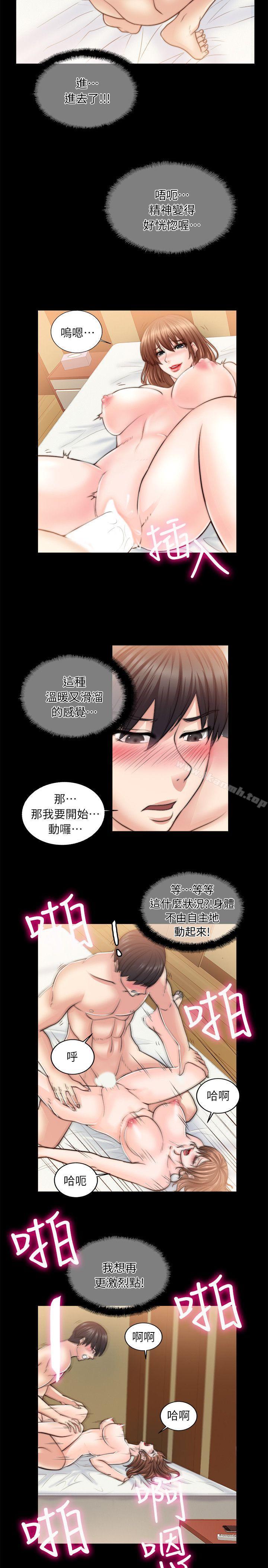 觸不到的她，第9話，第 28 页