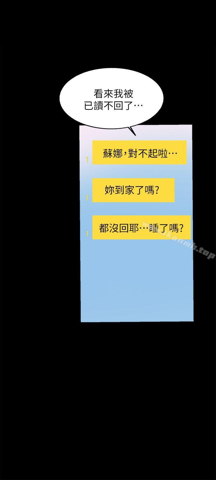 觸不到的她，第13話，第 11 页