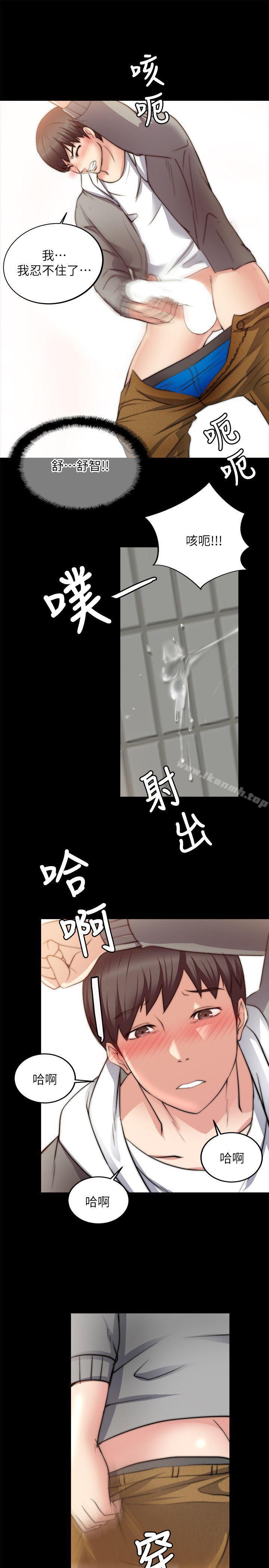 觸不到的她，第14話，第 28 页