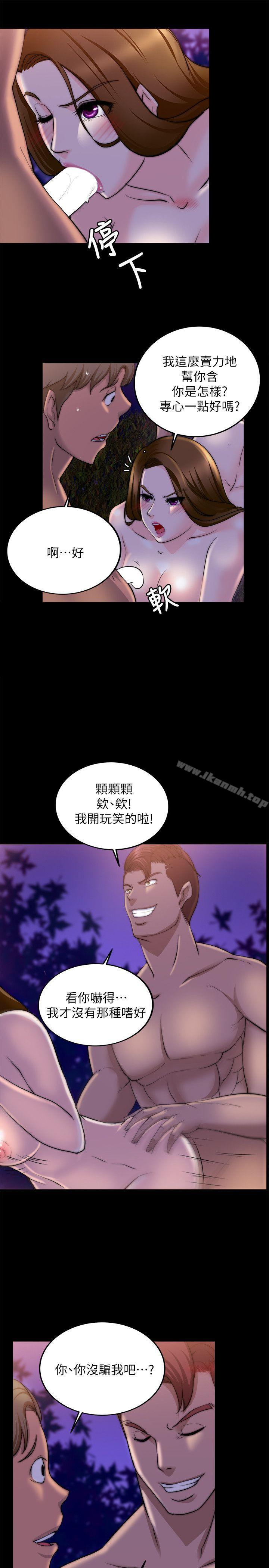 觸不到的她，第17話，第 12 页