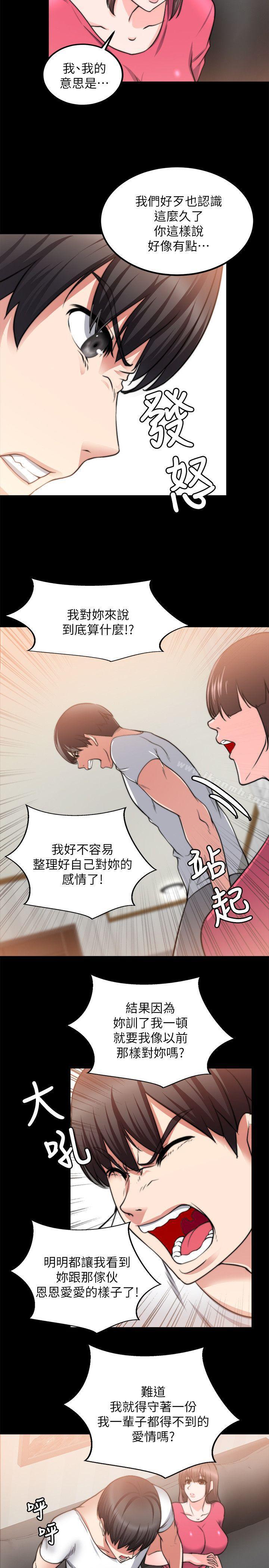 觸不到的她，第18話，第 11 页