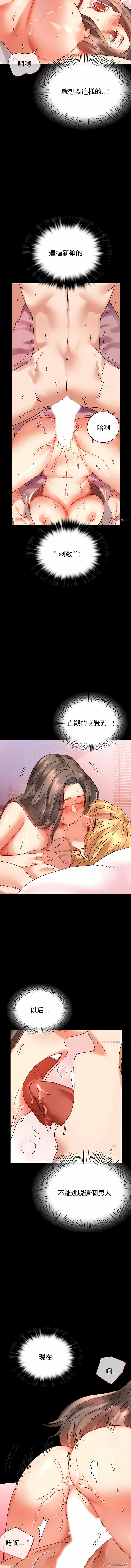 婚外情概率，第24章，第 11 页