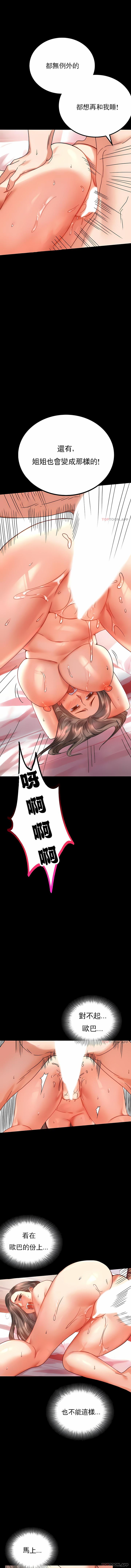 婚外情概率，第24章，第 8 页