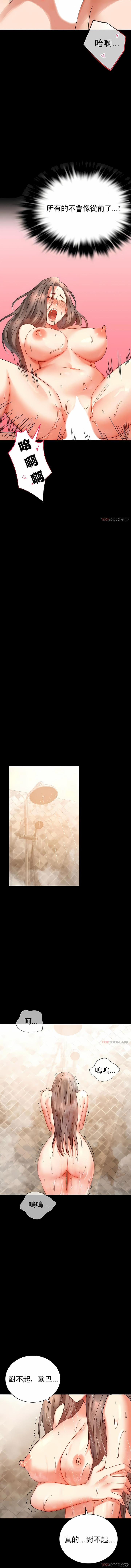 婚外情概率，第24章，第 12 页
