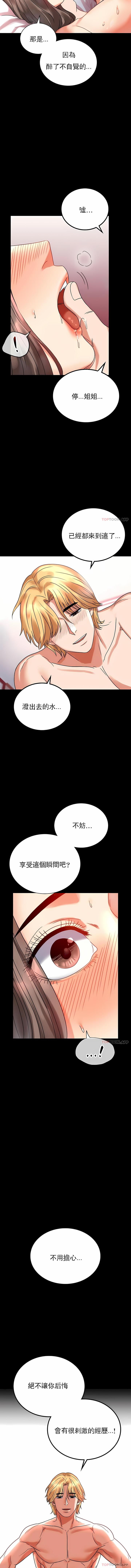 婚外情概率，第24章，第 3 页